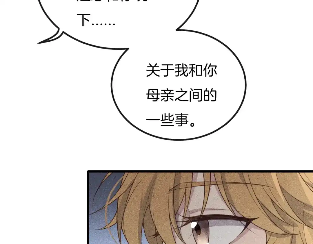 《高攀》第28话 别来管我！ 第41页