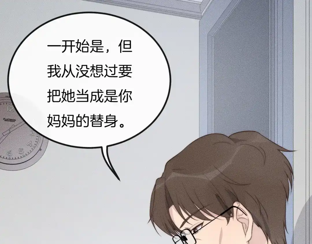 《高攀》第28话 别来管我！ 第52页