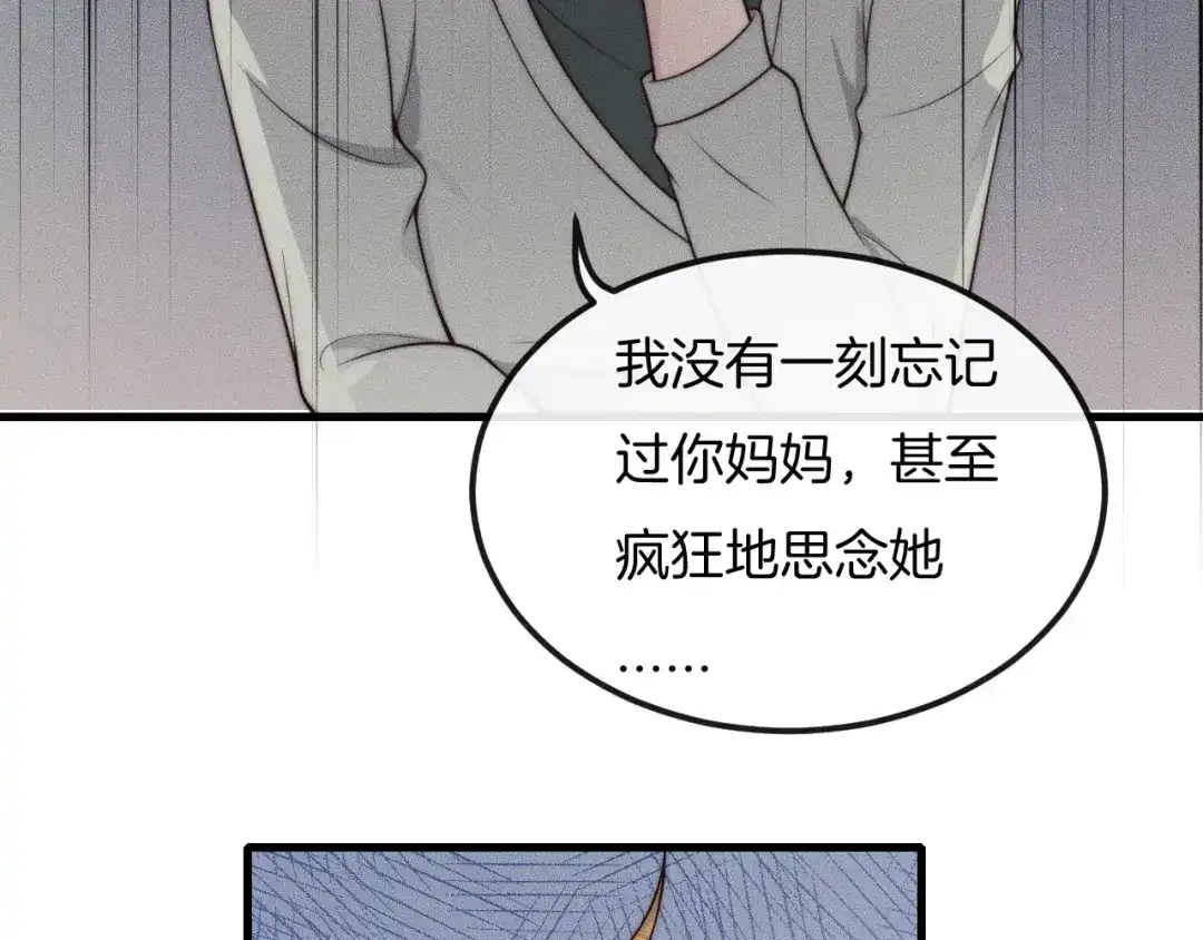《高攀》第28话 别来管我！ 第62页