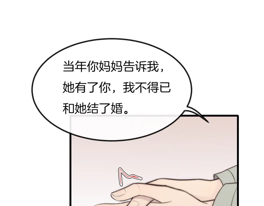 《高攀》第28话 别来管我！ 第55页