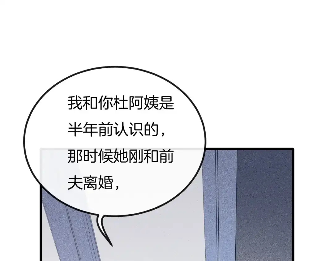 《高攀》第28话 别来管我！ 第47页