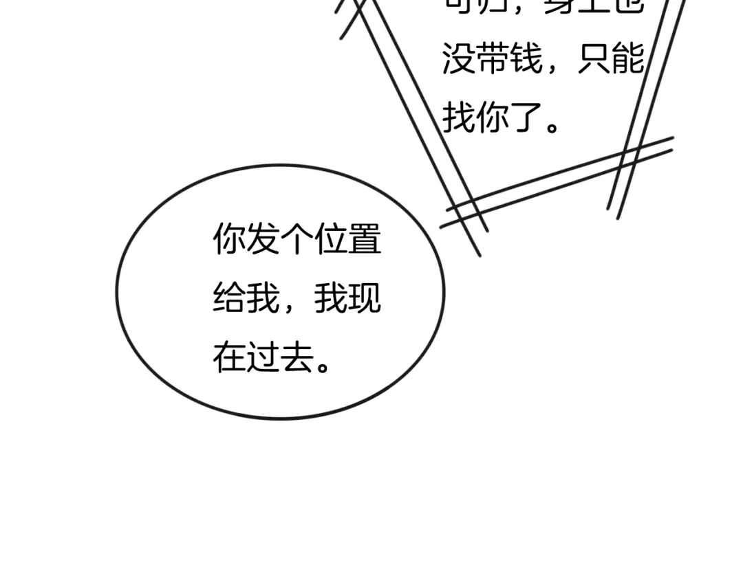 《高攀》第29话 “偶遇” 第58页