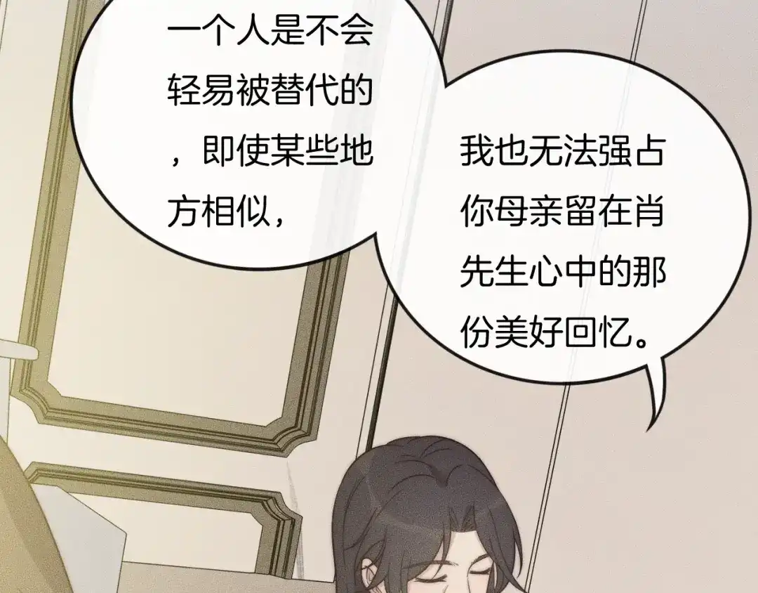 《高攀》第29话 “偶遇” 第32页