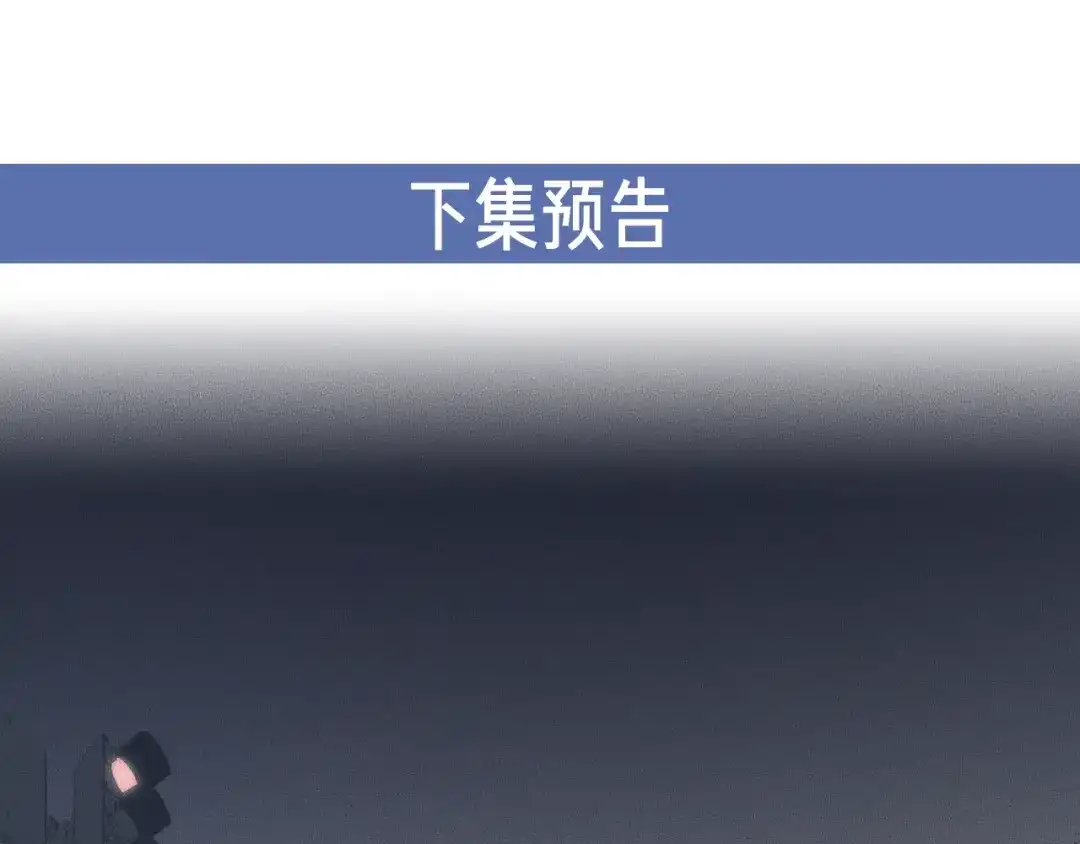 《高攀》第29话 “偶遇” 第89页