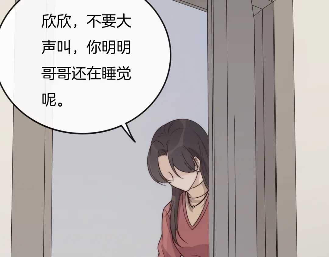 《高攀》第29话 “偶遇” 第7页