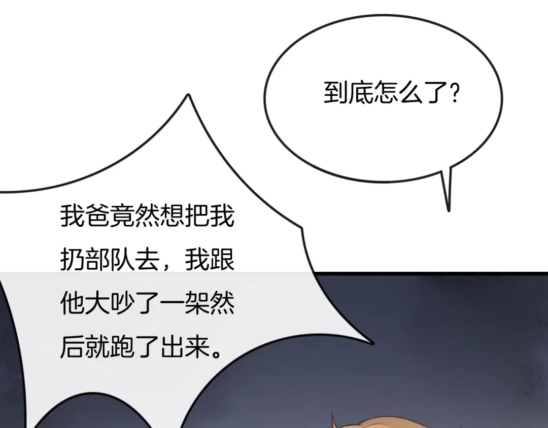 《高攀》第29话 “偶遇” 第69页