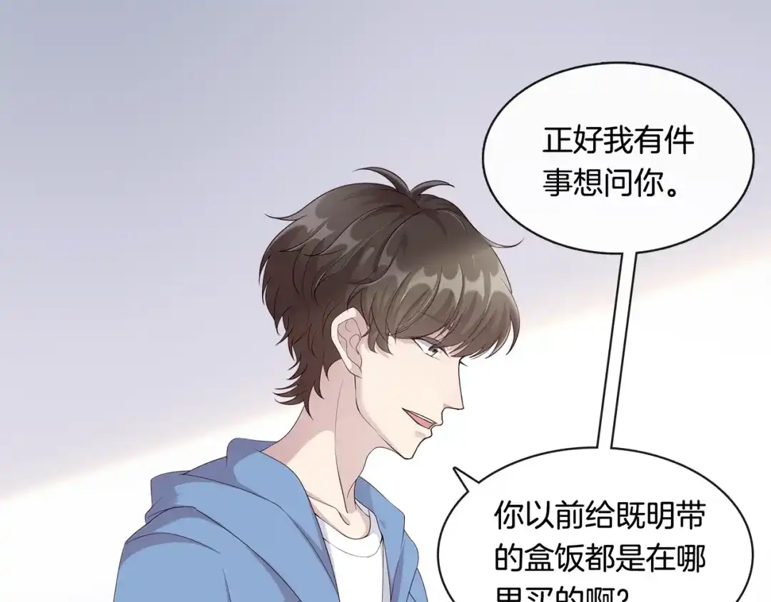 《高攀》第3话 我觉得他很可爱 第60页