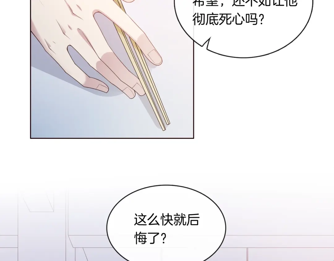《高攀》第3话 我觉得他很可爱 第98页