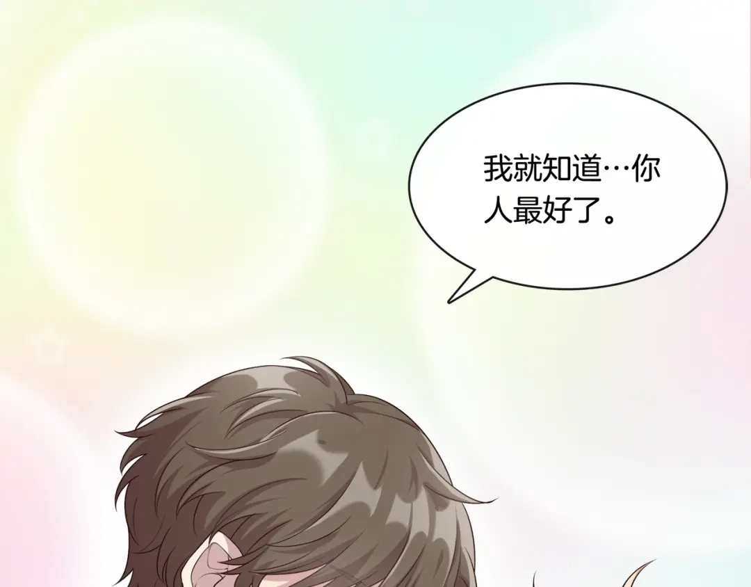 《高攀》第3话 我觉得他很可爱 第80页