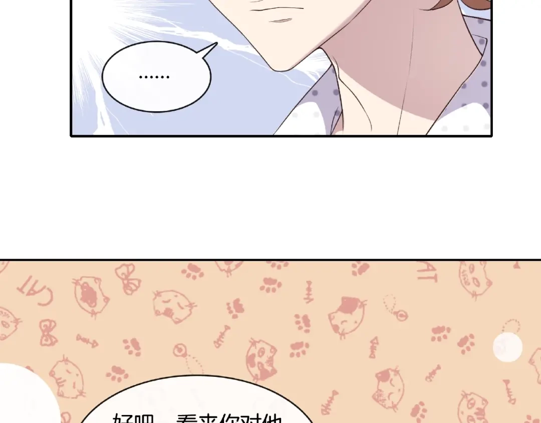 《高攀》第3话 我觉得他很可爱 第71页