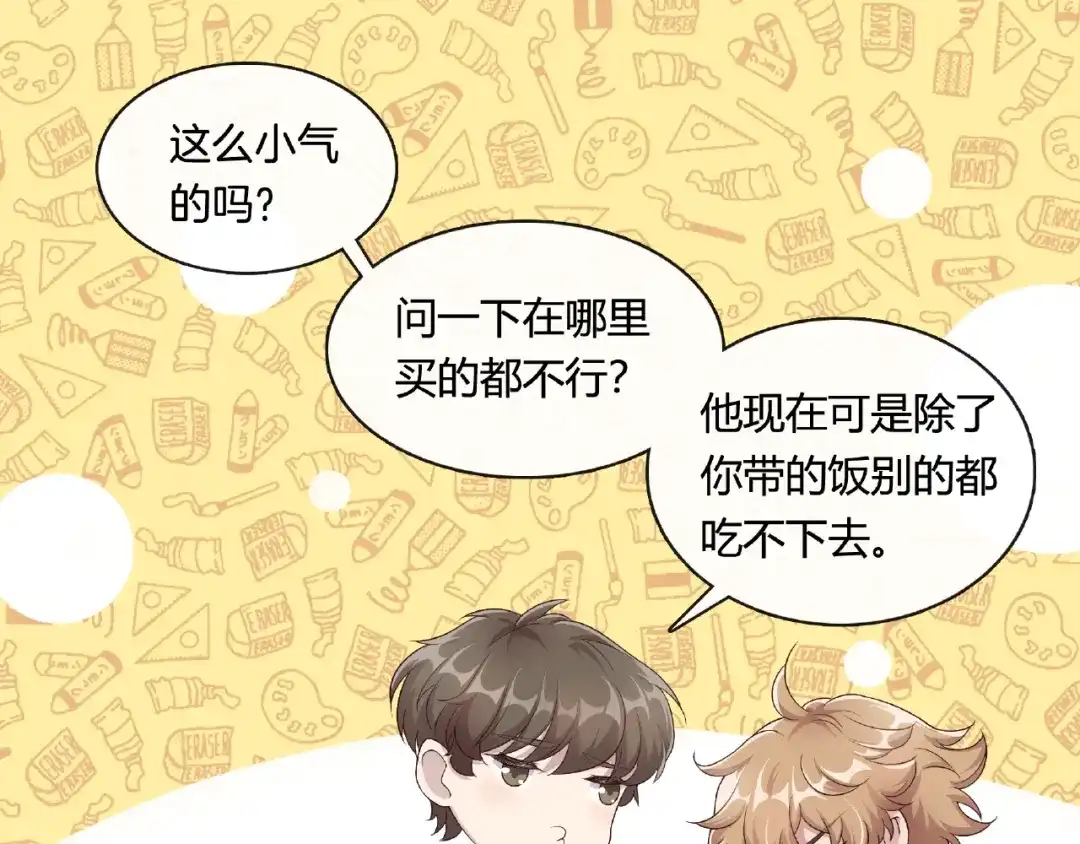 《高攀》第3话 我觉得他很可爱 第68页