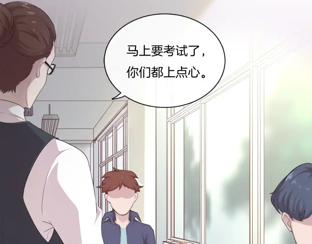 《高攀》第3话 我觉得他很可爱 第20页