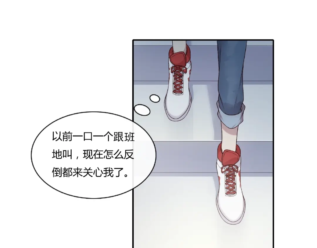 《高攀》第3话 我觉得他很可爱 第35页