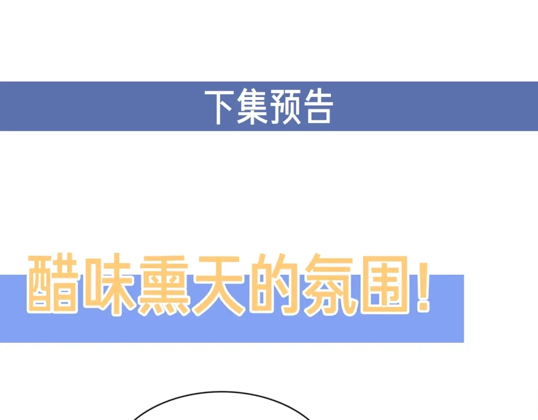 《高攀》第3话 我觉得他很可爱 第92页