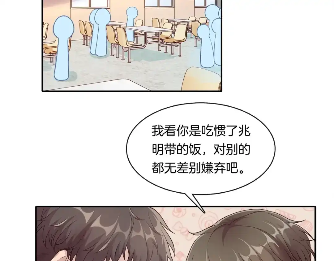 《高攀》第3话 我觉得他很可爱 第6页