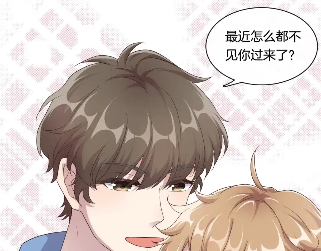 《高攀》第3话 我觉得他很可爱 第53页