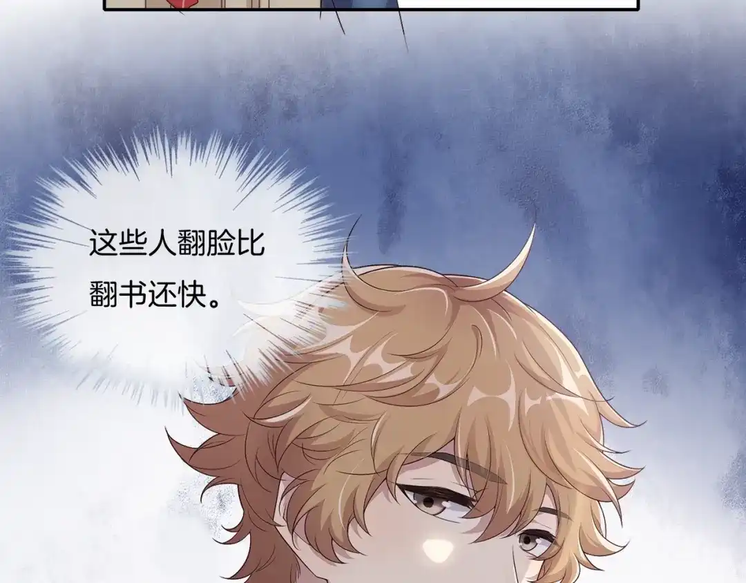《高攀》第3话 我觉得他很可爱 第32页