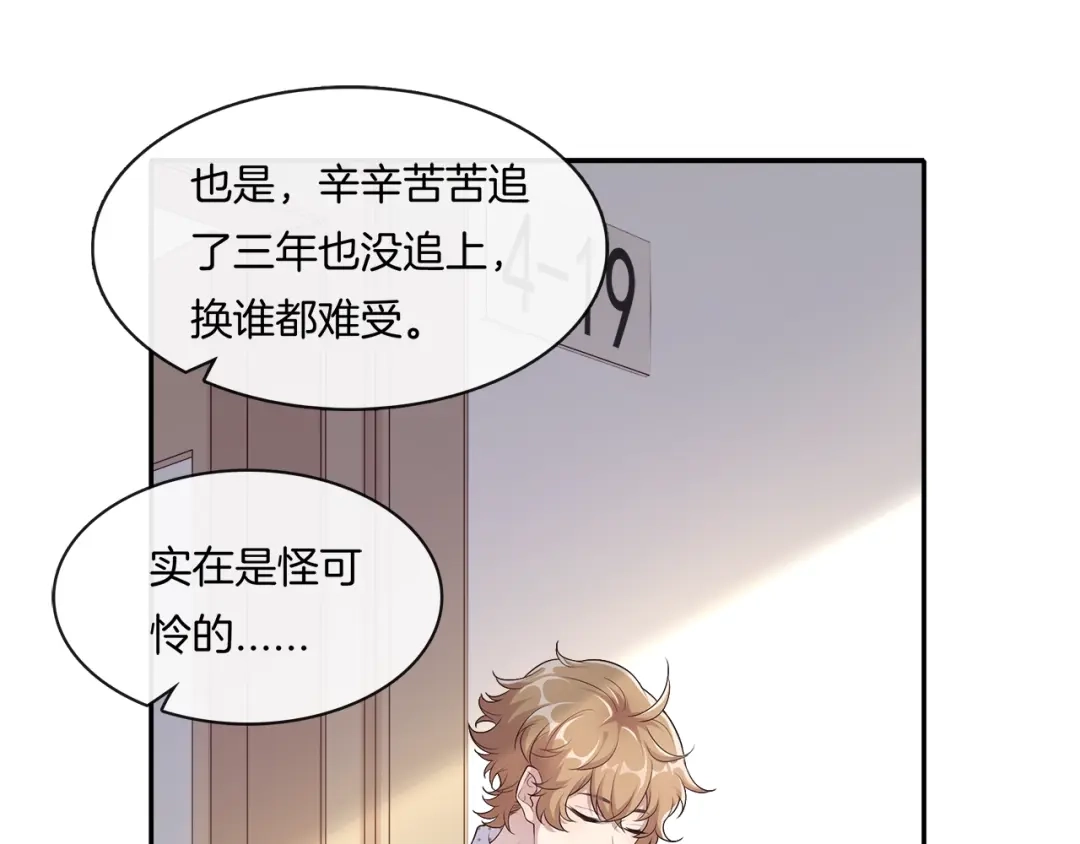 《高攀》第3话 我觉得他很可爱 第30页