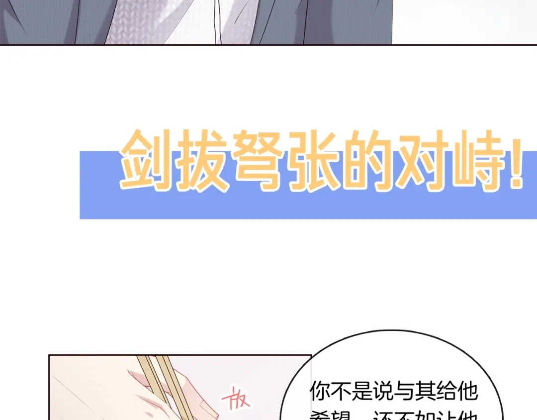 《高攀》第3话 我觉得他很可爱 第97页