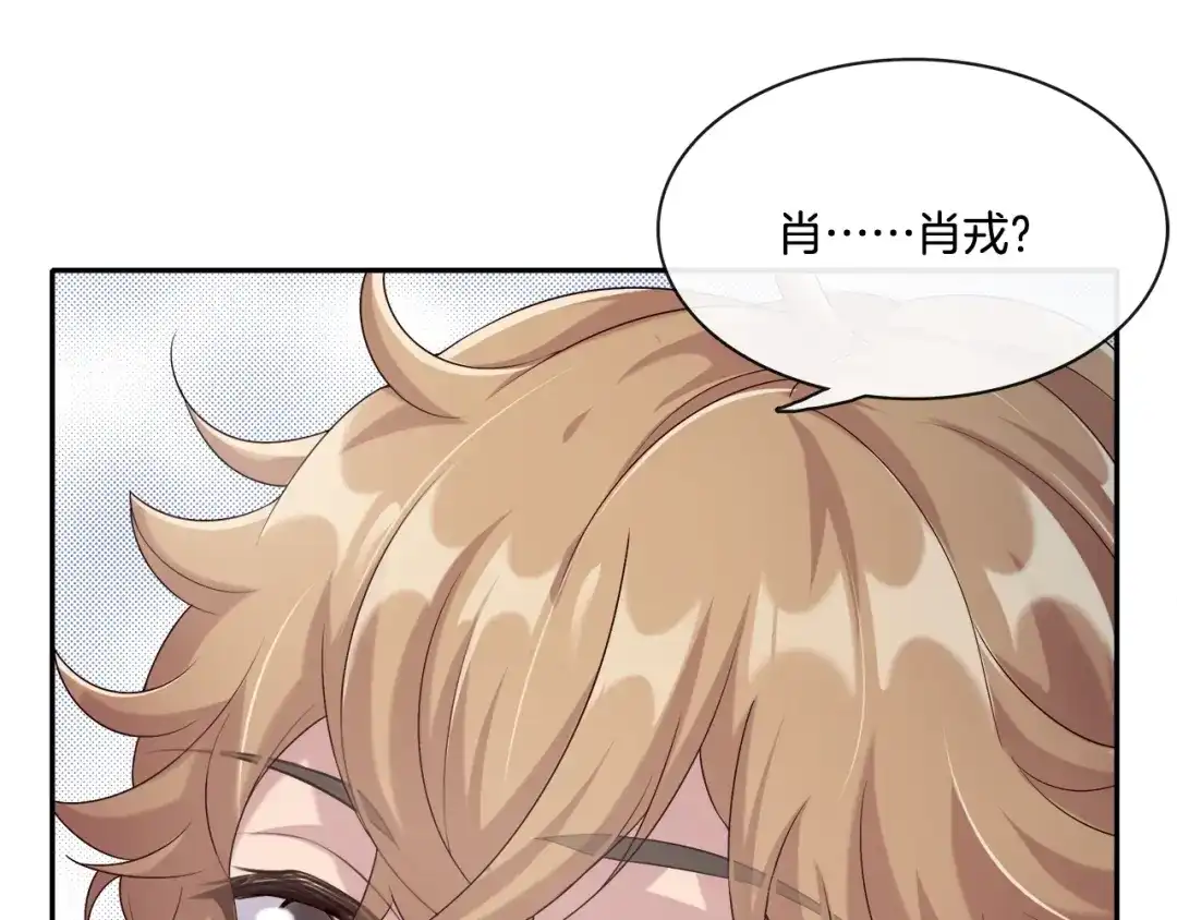 《高攀》第3话 我觉得他很可爱 第50页