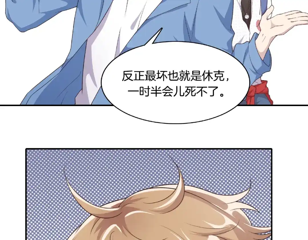 《高攀》第3话 我觉得他很可爱 第73页