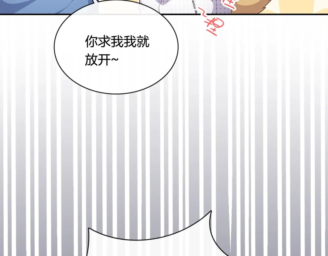 《高攀》第3话 我觉得他很可爱 第86页