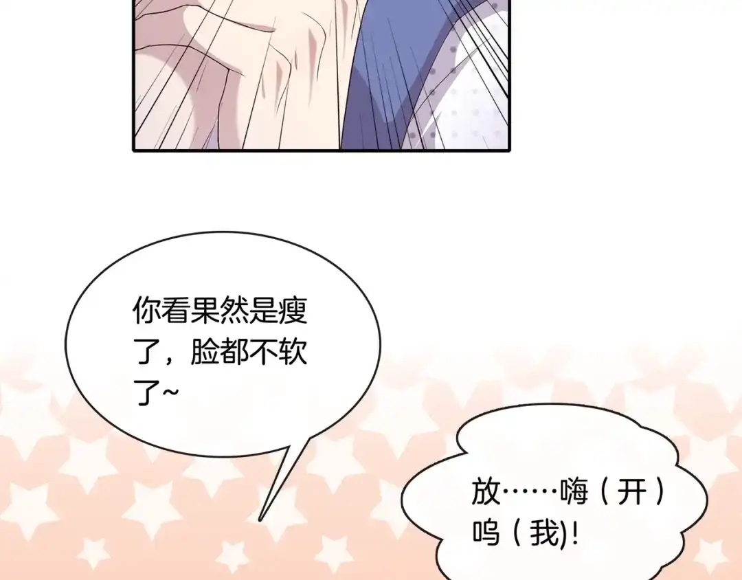 《高攀》第3话 我觉得他很可爱 第84页