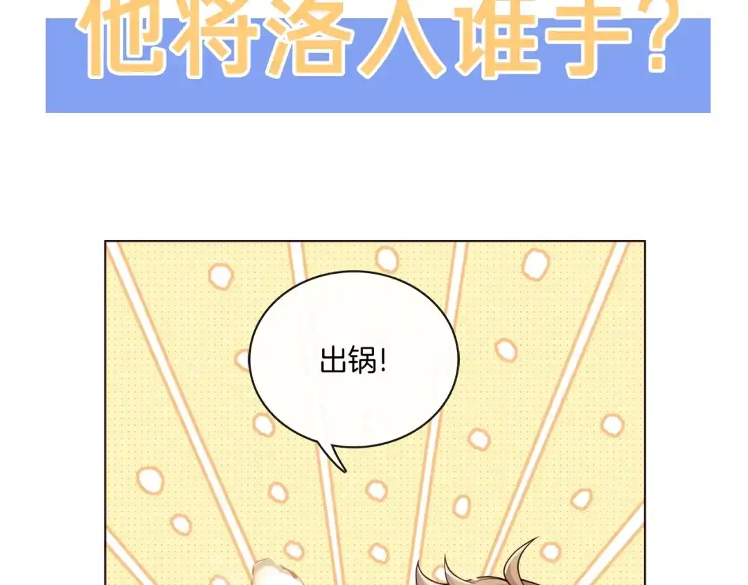 《高攀》第3话 我觉得他很可爱 第101页