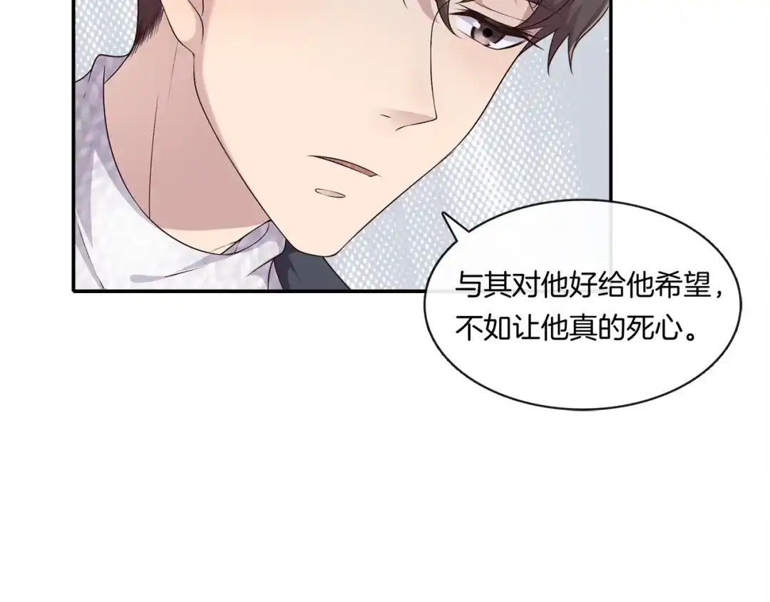 《高攀》第3话 我觉得他很可爱 第10页