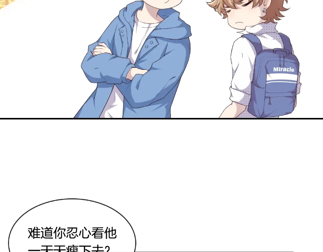 《高攀》第3话 我觉得他很可爱 第69页