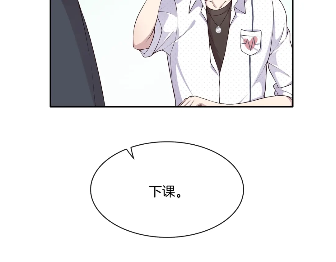 《高攀》第3话 我觉得他很可爱 第25页