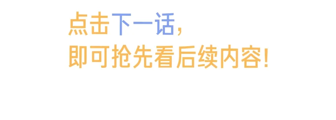 《高攀》第3话 我觉得他很可爱 第103页