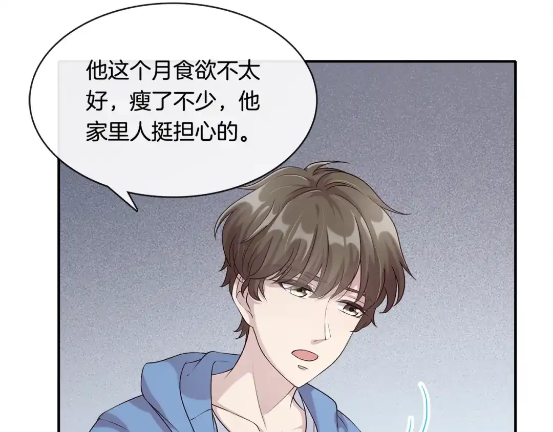 《高攀》第3话 我觉得他很可爱 第64页