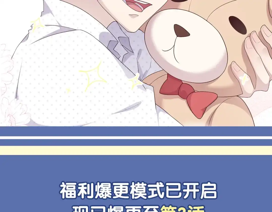 《高攀》第3话 我觉得他很可爱 第105页