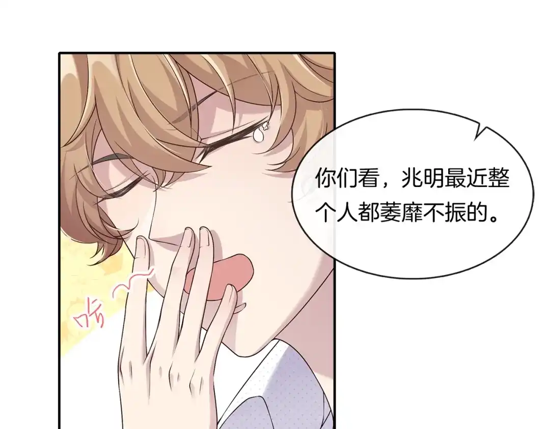 《高攀》第3话 我觉得他很可爱 第26页