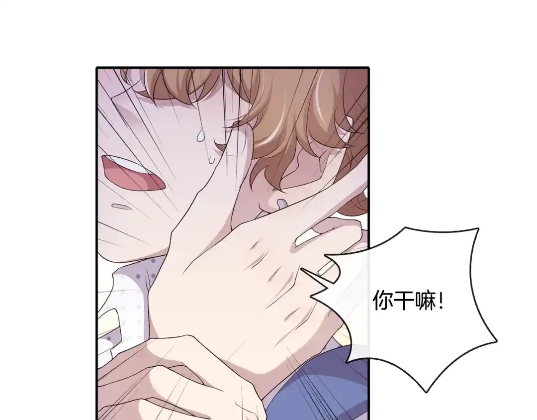 《高攀》第3话 我觉得他很可爱 第83页