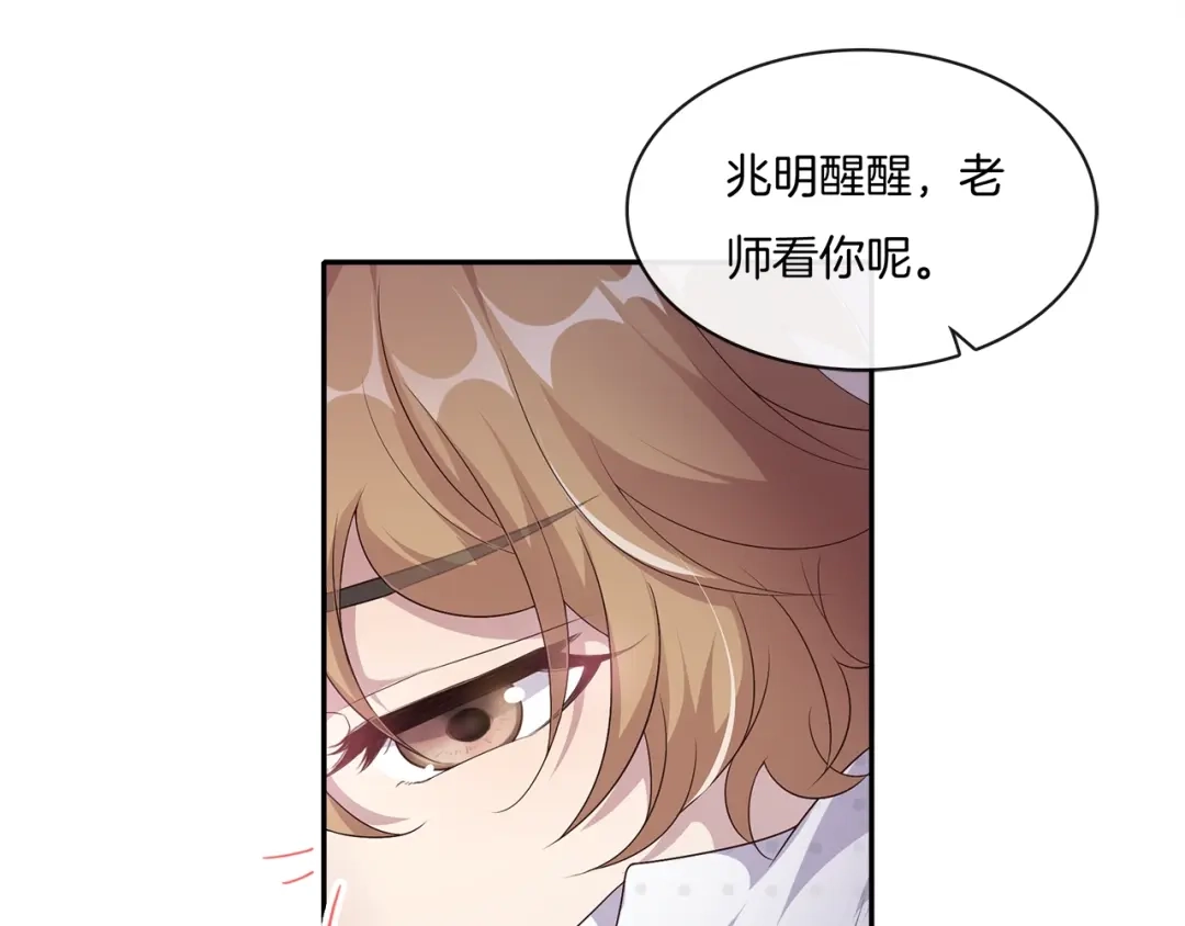 《高攀》第3话 我觉得他很可爱 第22页