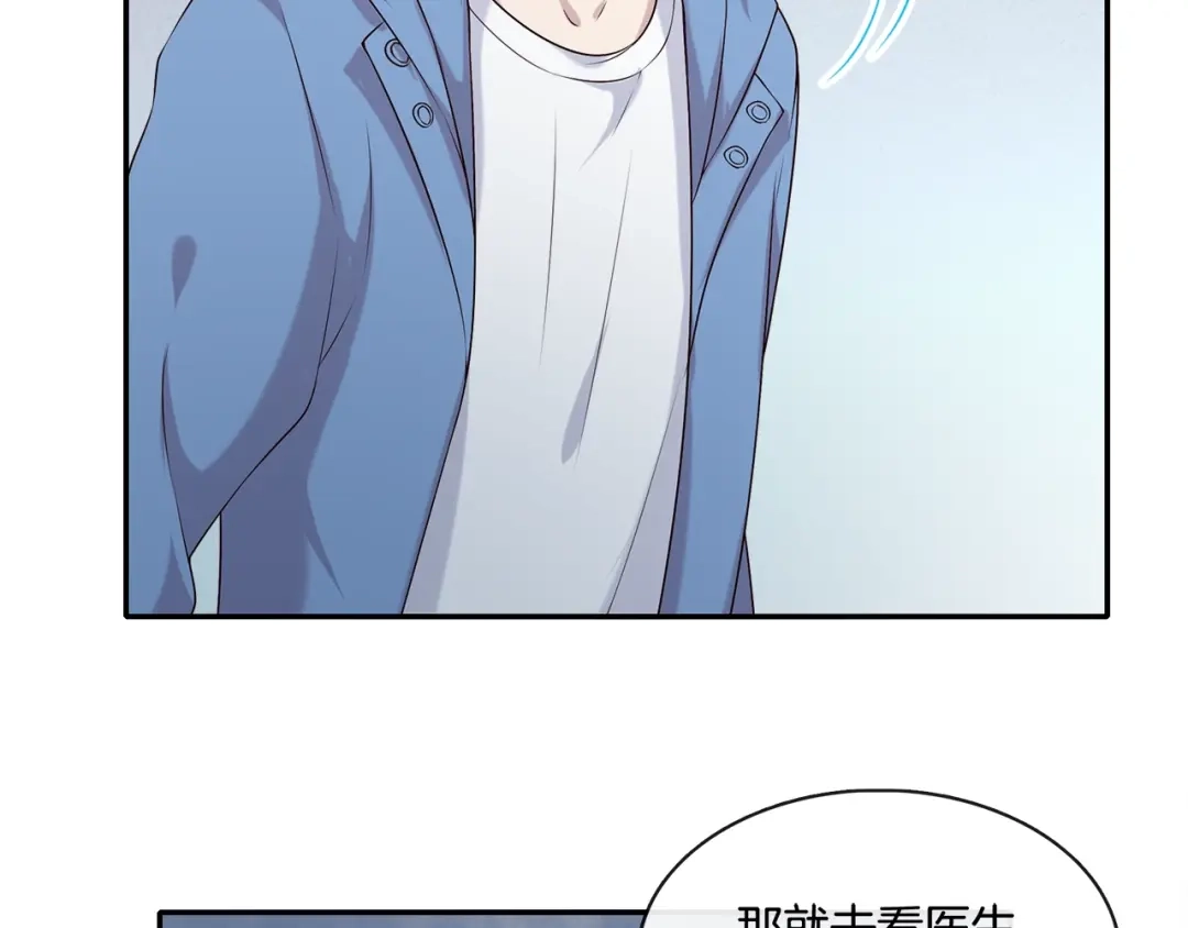 《高攀》第3话 我觉得他很可爱 第65页