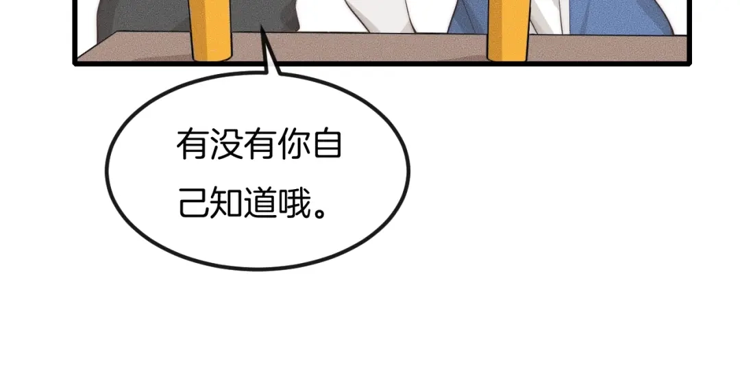 《高攀》第30话 不方便 第29页