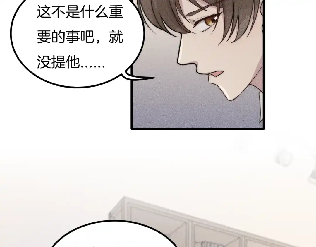 《高攀》第30话 不方便 第58页