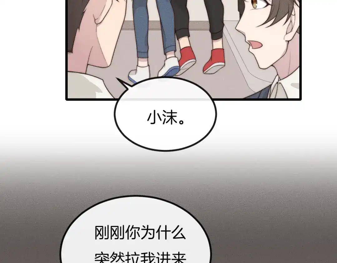 《高攀》第30话 不方便 第50页