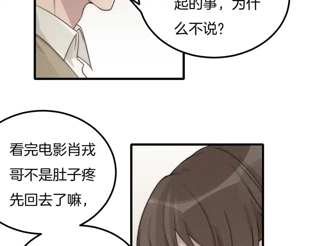 《高攀》第30话 不方便 第57页