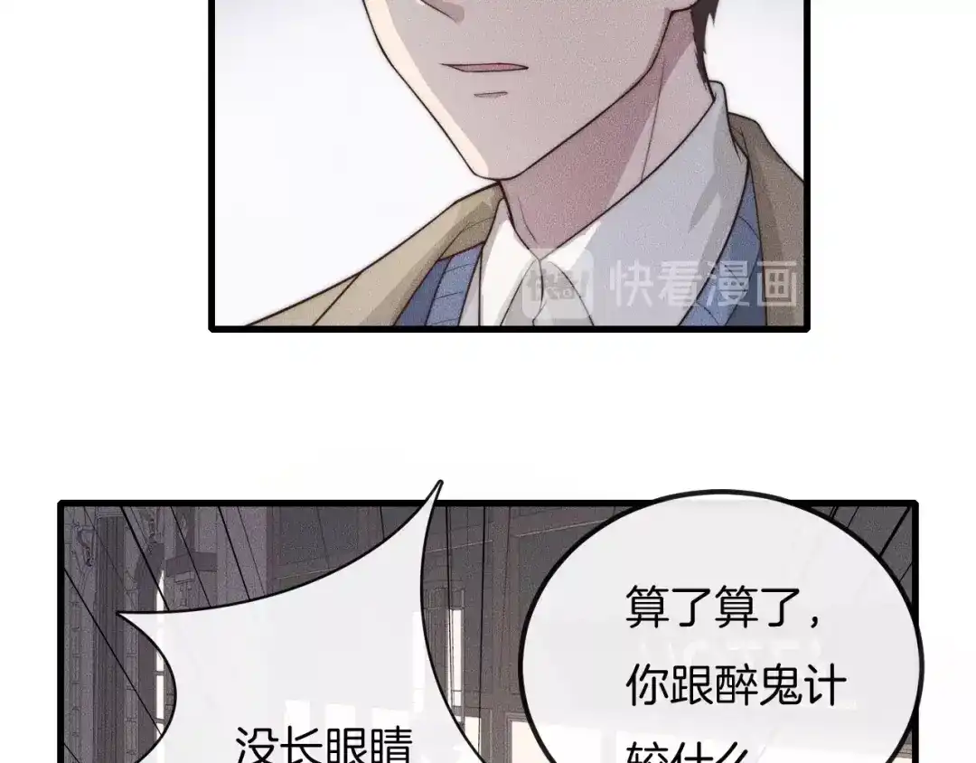 《高攀》第30话 不方便 第79页
