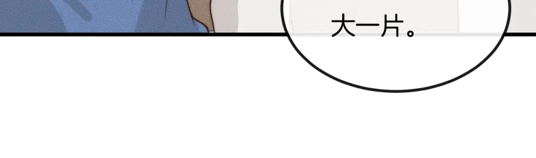 《高攀》第30话 不方便 第42页