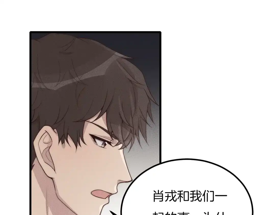 《高攀》第30话 不方便 第56页