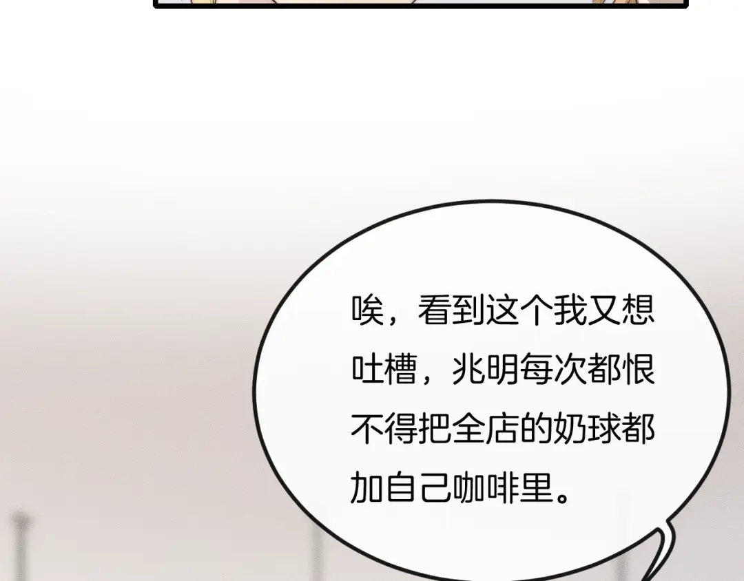 《高攀》第30话 不方便 第24页