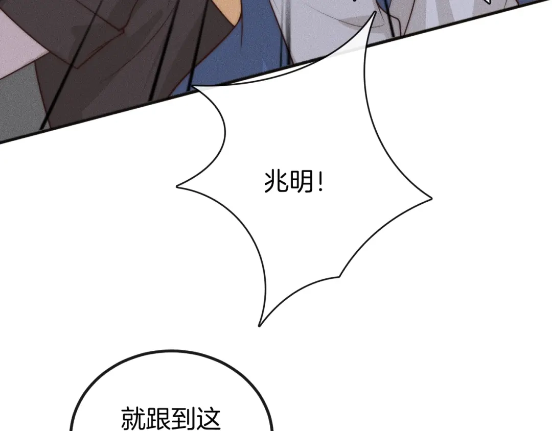 《高攀》第30话 不方便 第73页