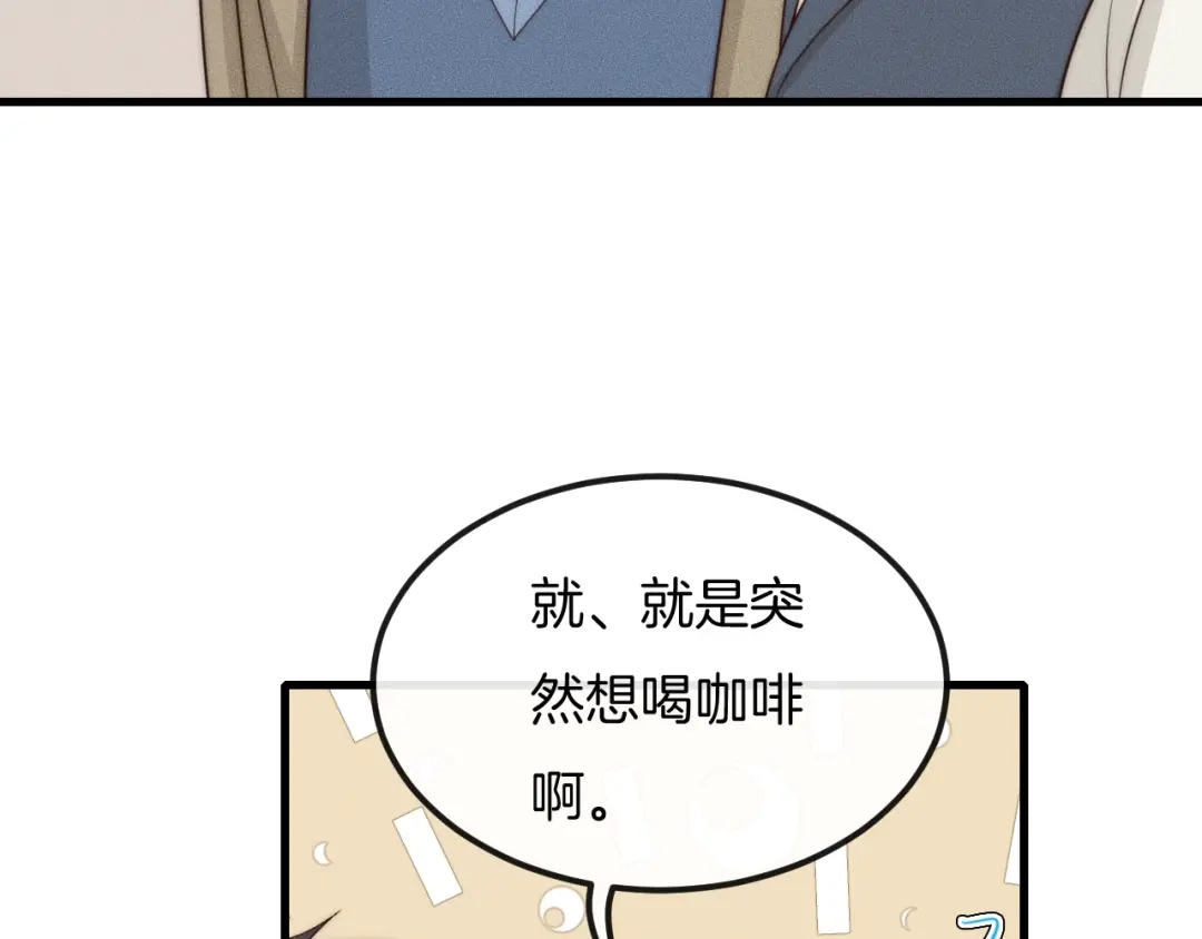 《高攀》第30话 不方便 第53页