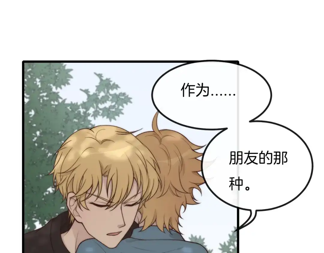 《高攀》第31话 话别 第69页