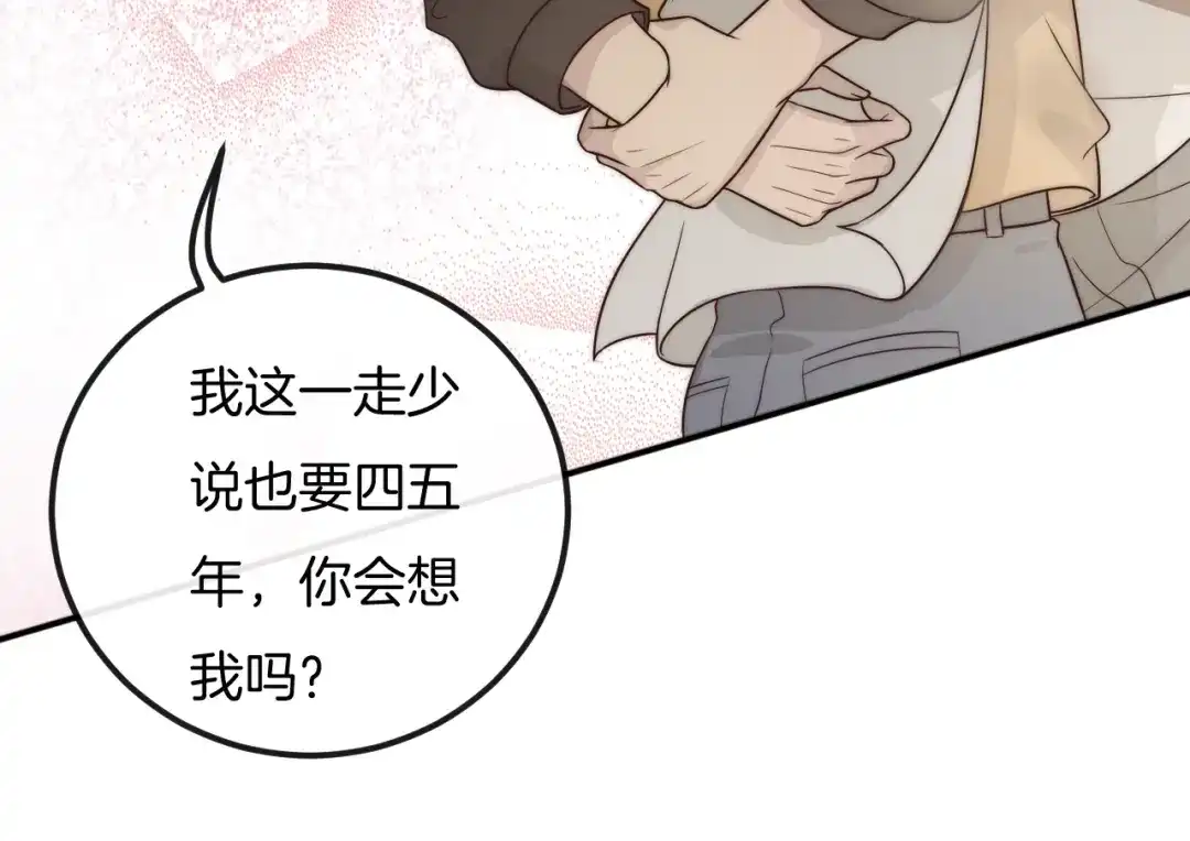 《高攀》第31话 话别 第68页